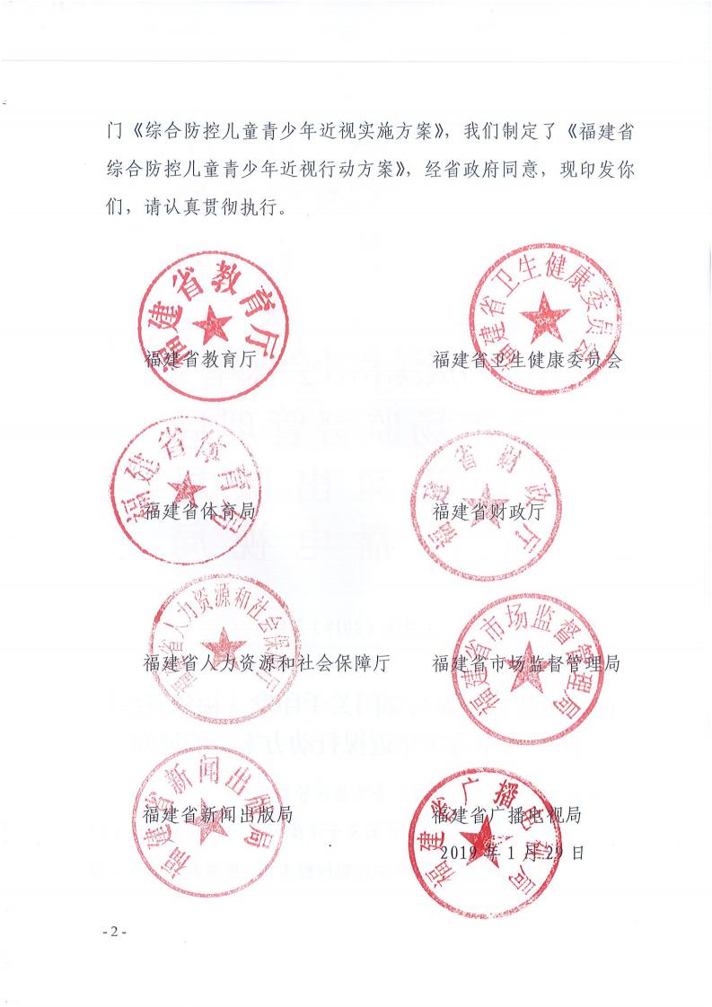 福（fú）建省綜合防控兒童青少年近視行動方案（àn）