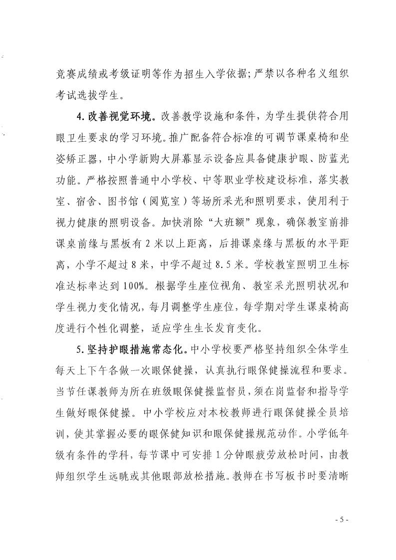 福建（jiàn）省綜合防控兒童青少年近視行動方案