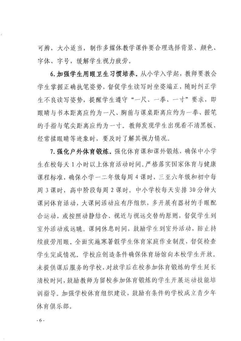 福建省綜合防（fáng）控兒童青少年近視行動方案