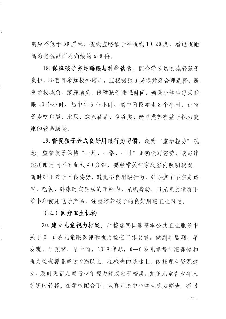 福（fú）建省綜合防控兒（ér）童青少年近視行動方案（àn）