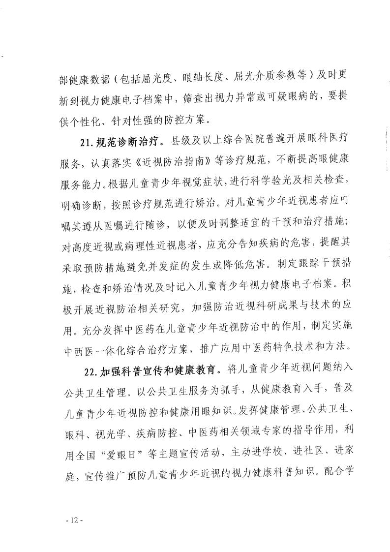 福建省（shěng）綜合防控兒童青少年近視行動方案