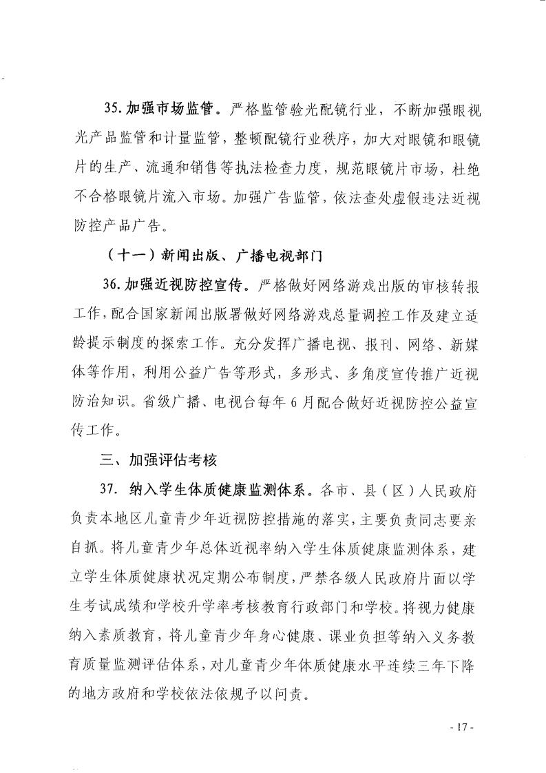 福建省綜合防控兒童青少年近視行動（dòng）方案