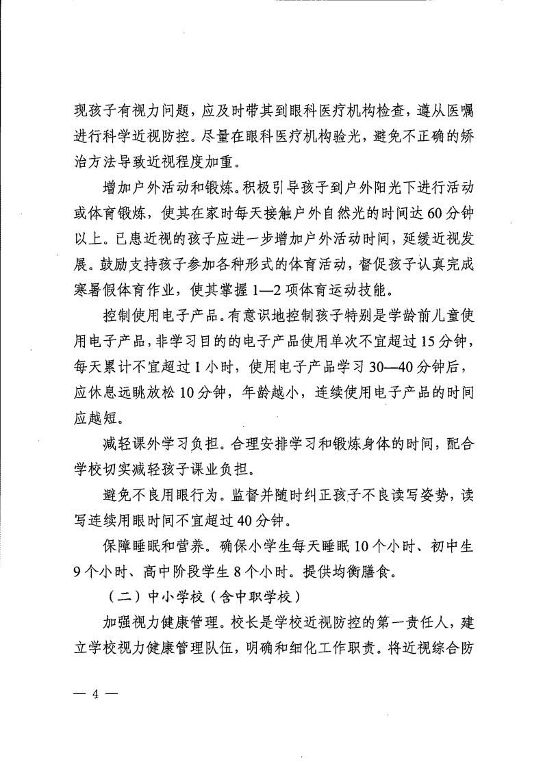 廣（guǎng）東（dōng）省綜合防控兒童青少年（nián）近視實施方案