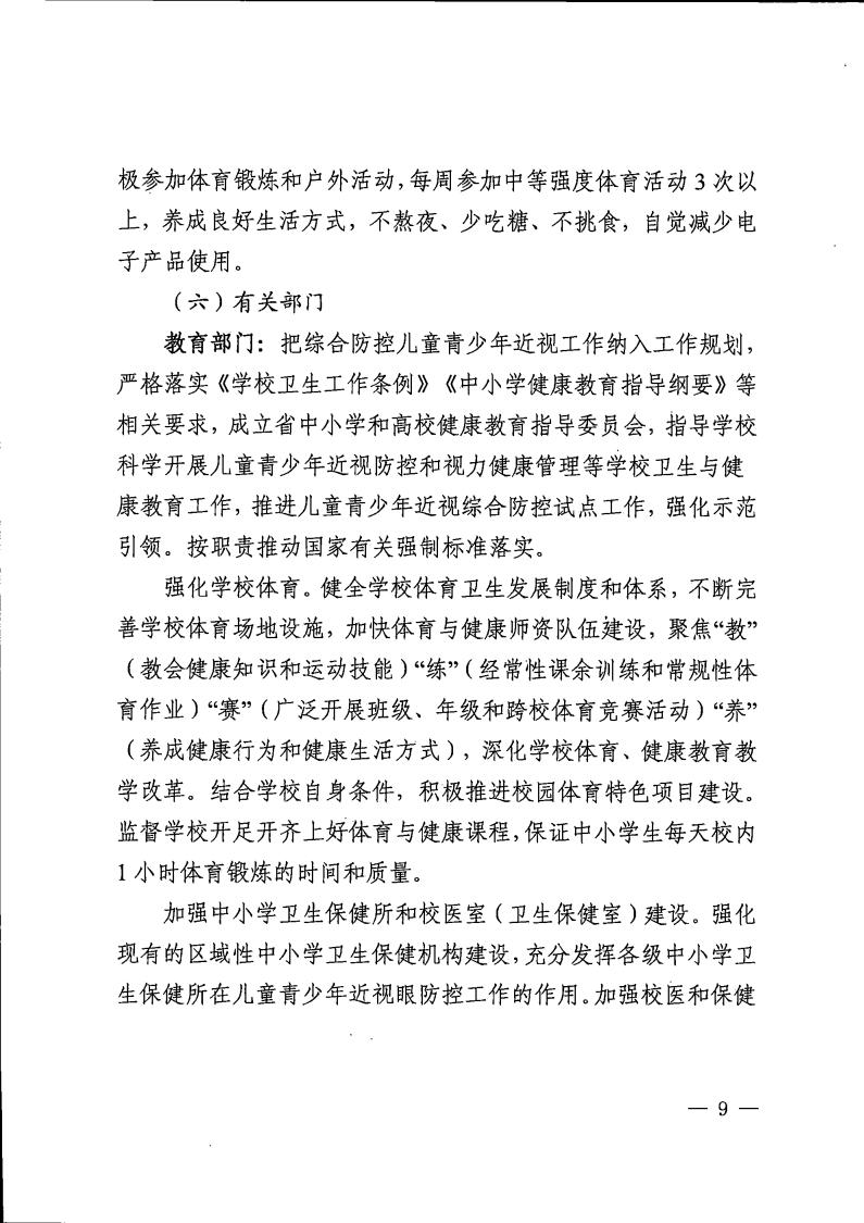 廣東省綜合防控兒童青少年近視實（shí）施（shī）方案