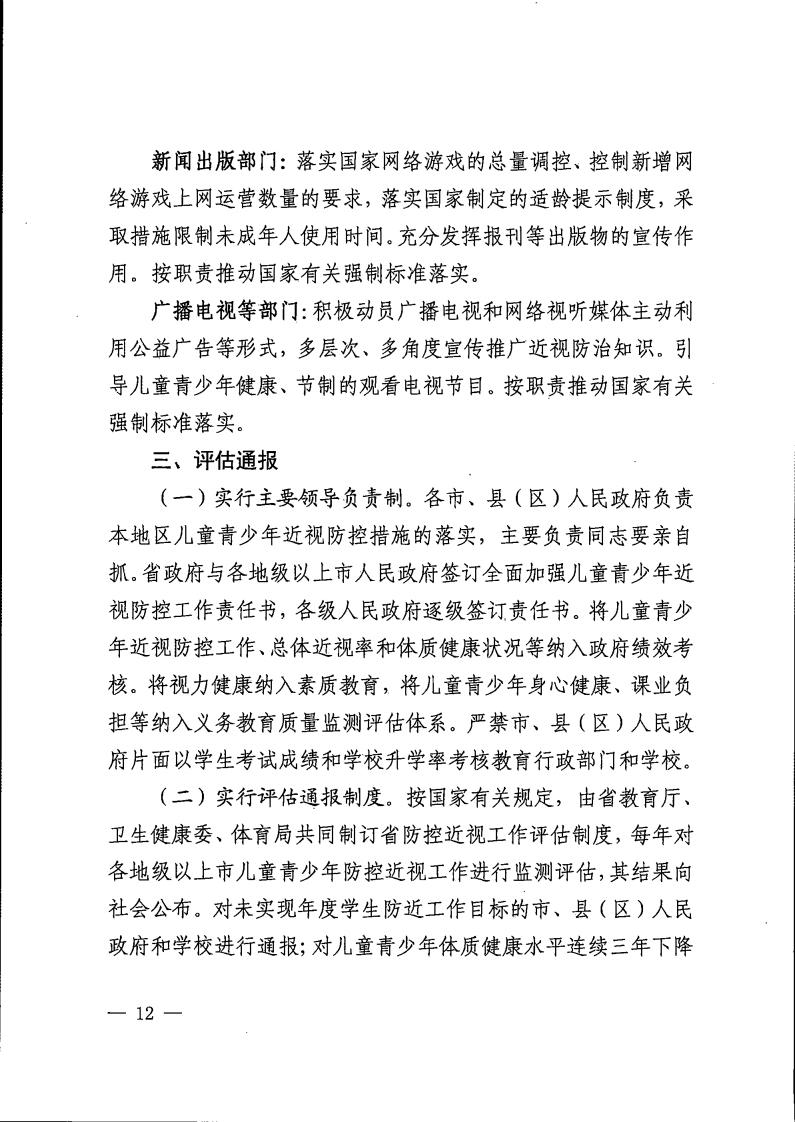 廣東省綜合防控兒童青少（shǎo）年近視實施方案（àn）