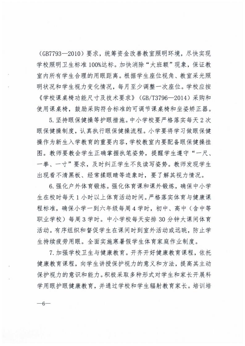 廣（guǎng）西壯族自治區綜合防控（kòng）兒童（tóng）青少（shǎo）年近視實施方案