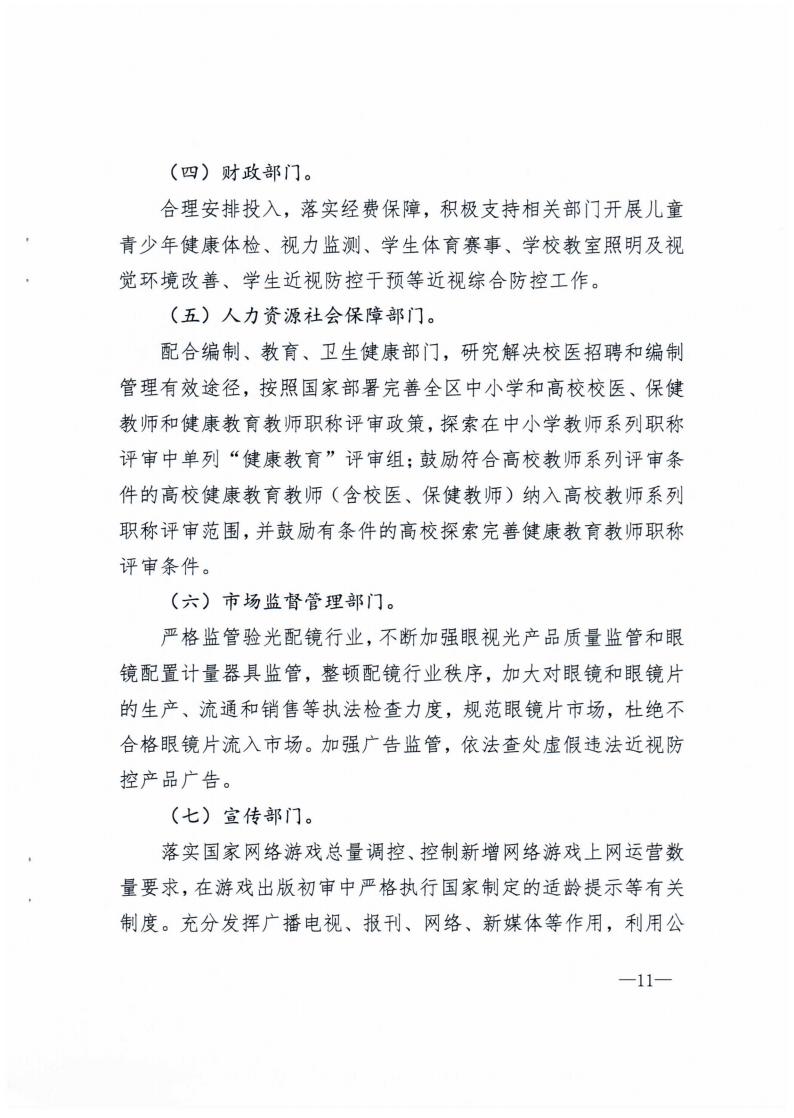 廣西壯族（zú）自治區綜合防控兒童青少年近視實施方案