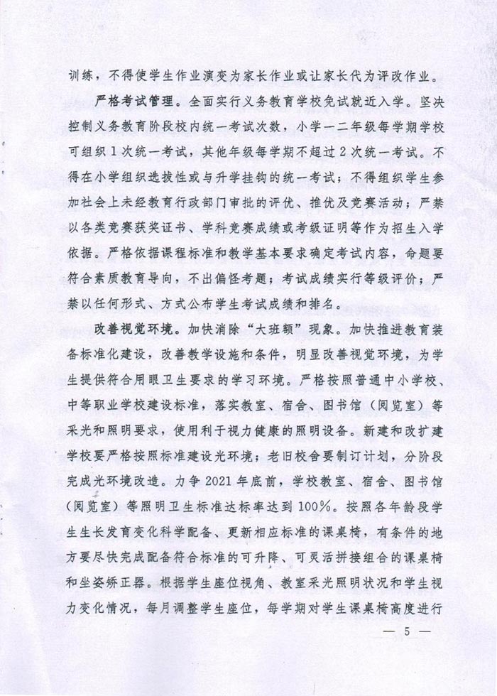 河南（nán）省綜合防控兒童青少年近視實施方案（àn）