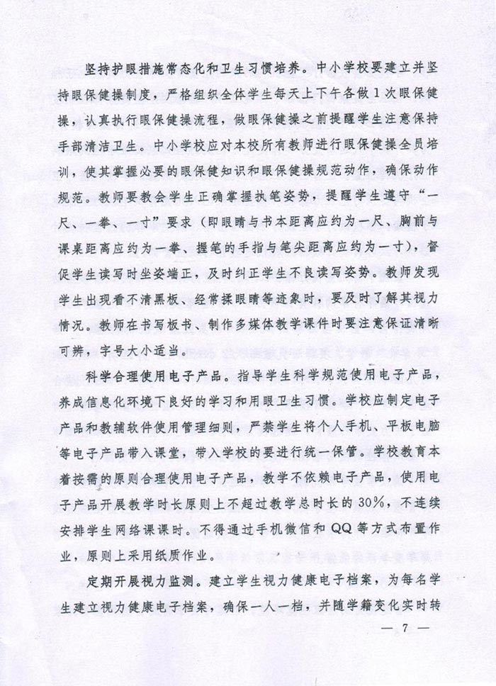 河（hé）南省綜合防控兒童青少年近視實施方案