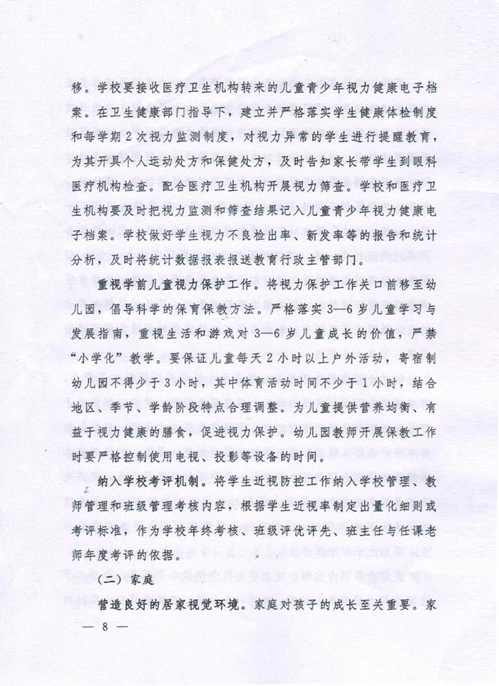 河南省綜合防控兒童（tóng）青少年近視實施方（fāng）案