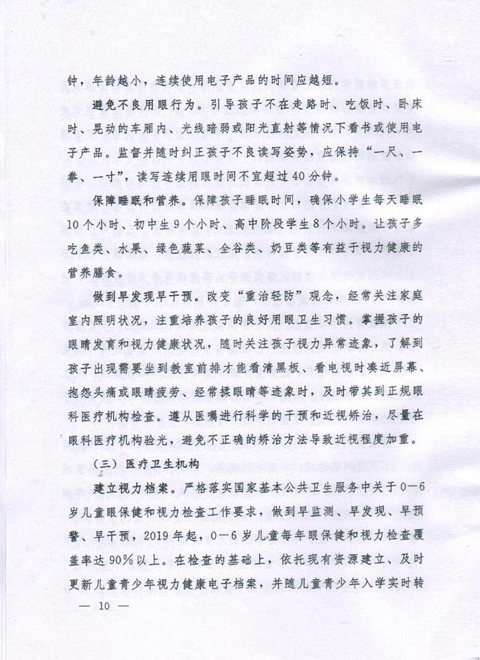 河南省綜合防控兒童青少年近視（shì）實施方案