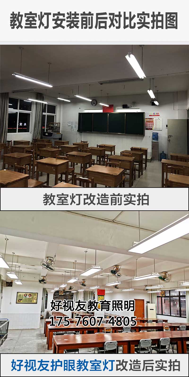 md传媒免费观看在线教室燈安裝前後效果對比