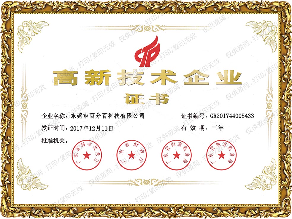 高新技（jì）術企業證書
