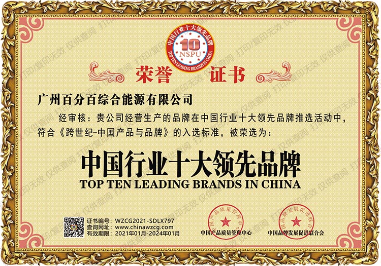 中國（guó）行業十大領先品牌
