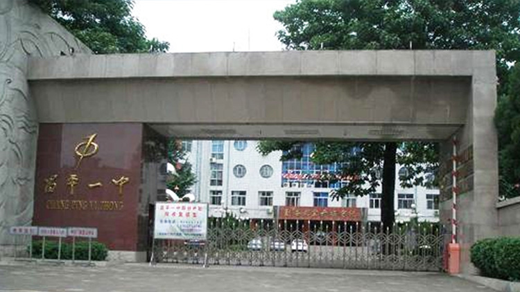 北京市昌平（píng）一中