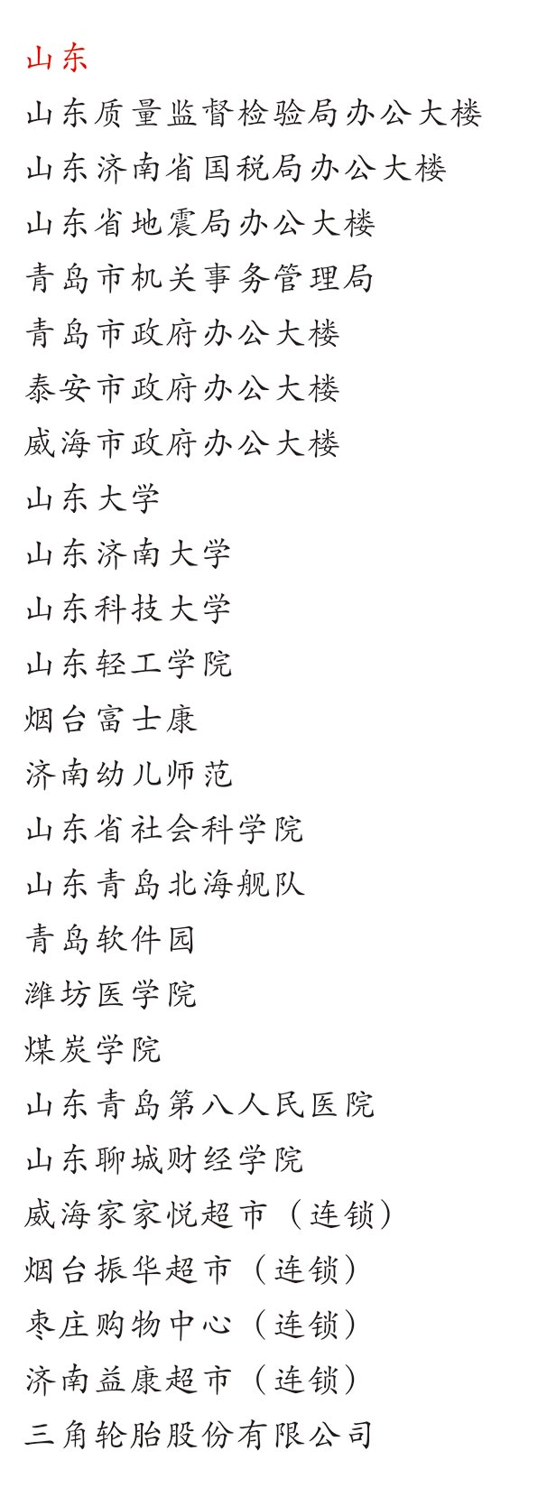 山東大學中小學校（xiào）園單位LED護眼教室（shì）燈/LED黑板（bǎn）燈（dēng）/節能燈改造案例