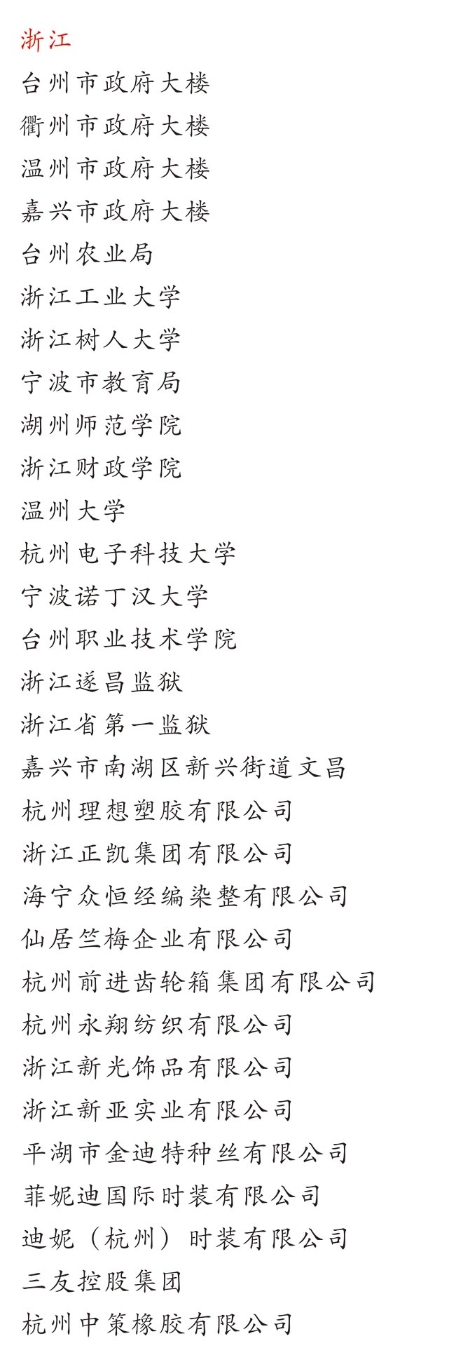 浙江大（dà）學中小學校園單位LED護眼教室燈/LED黑板燈/節（jiē）能燈改造（zào）案例