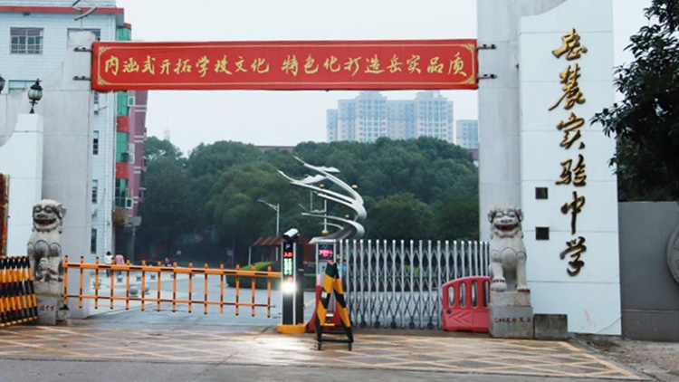 湖南嶽麓實驗中學