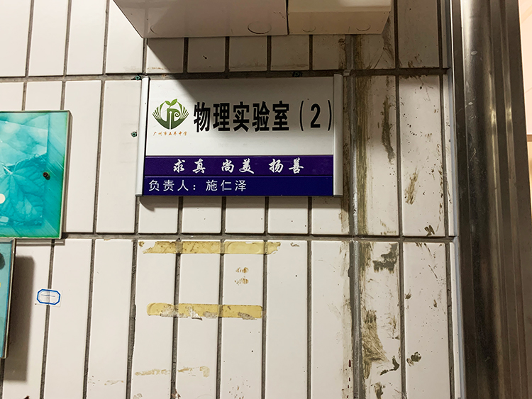 物理實驗室專用護（hù）眼燈（dēng）光改造