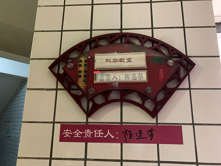 執信南路小學科學教室