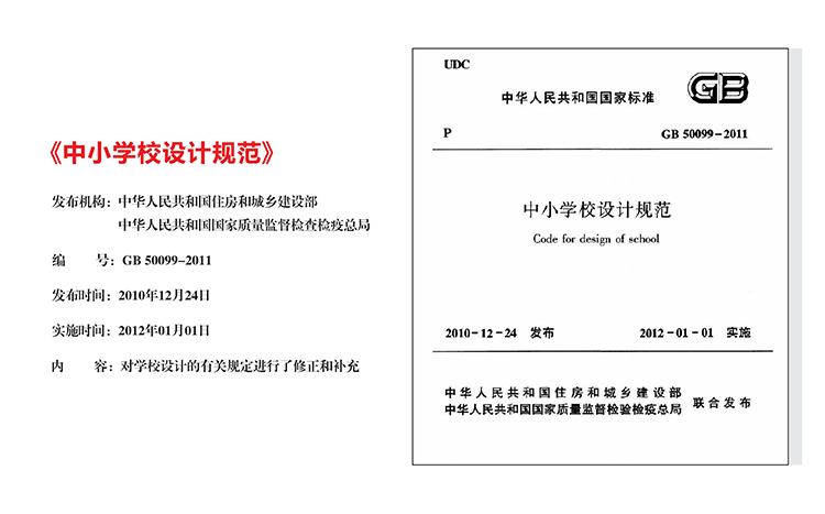 中小學（xué）教學用房的照明標（biāo）準