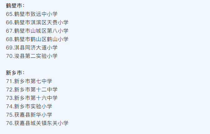 河南（nán）省護眼教（jiāo）室燈光（guāng）改造試驗區（qū）學校名單（dān）