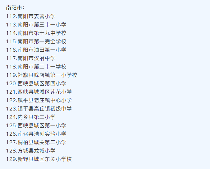 河南省護（hù）眼教室燈光改造試驗區（qū）學校名單