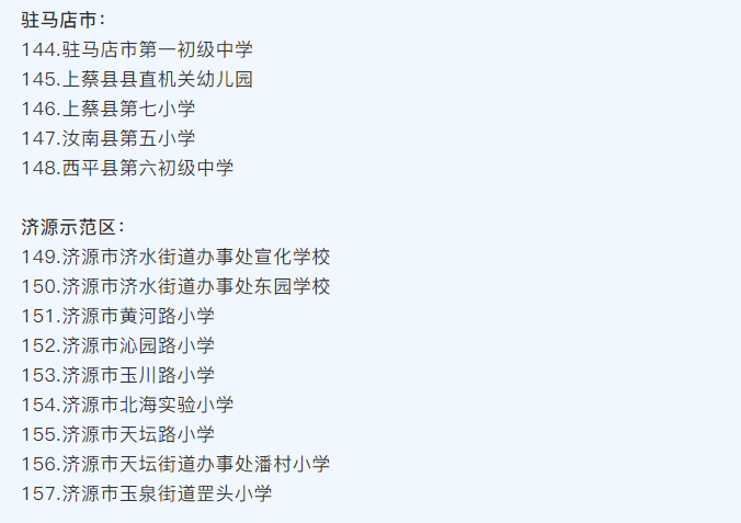 河南省護眼教室（shì）燈光改造試驗區學校名單