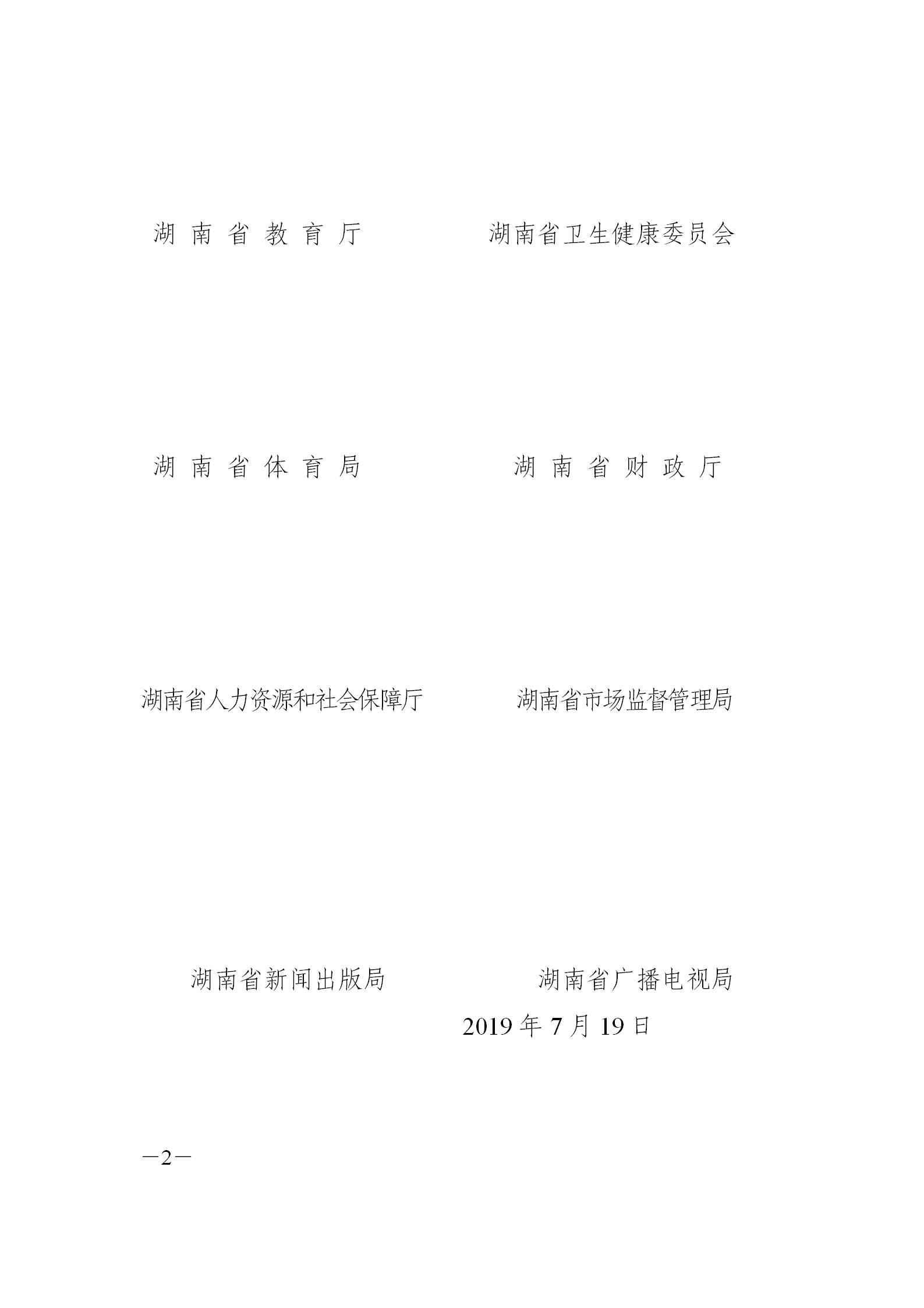 湖南省關於（yú）青少年近（jìn）視護眼（yǎn）燈光改造（zào）實施方案