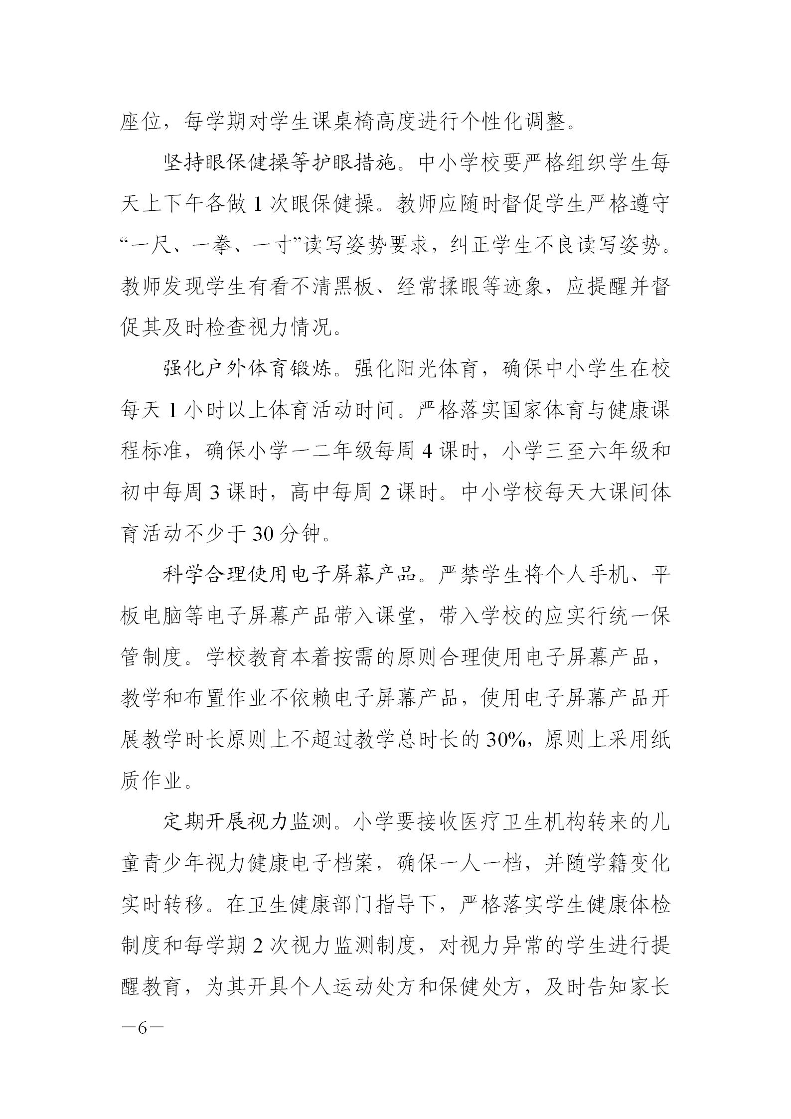 湖南省關於青少（shǎo）年（nián）近視護眼燈光（guāng）改造實施（shī）方案