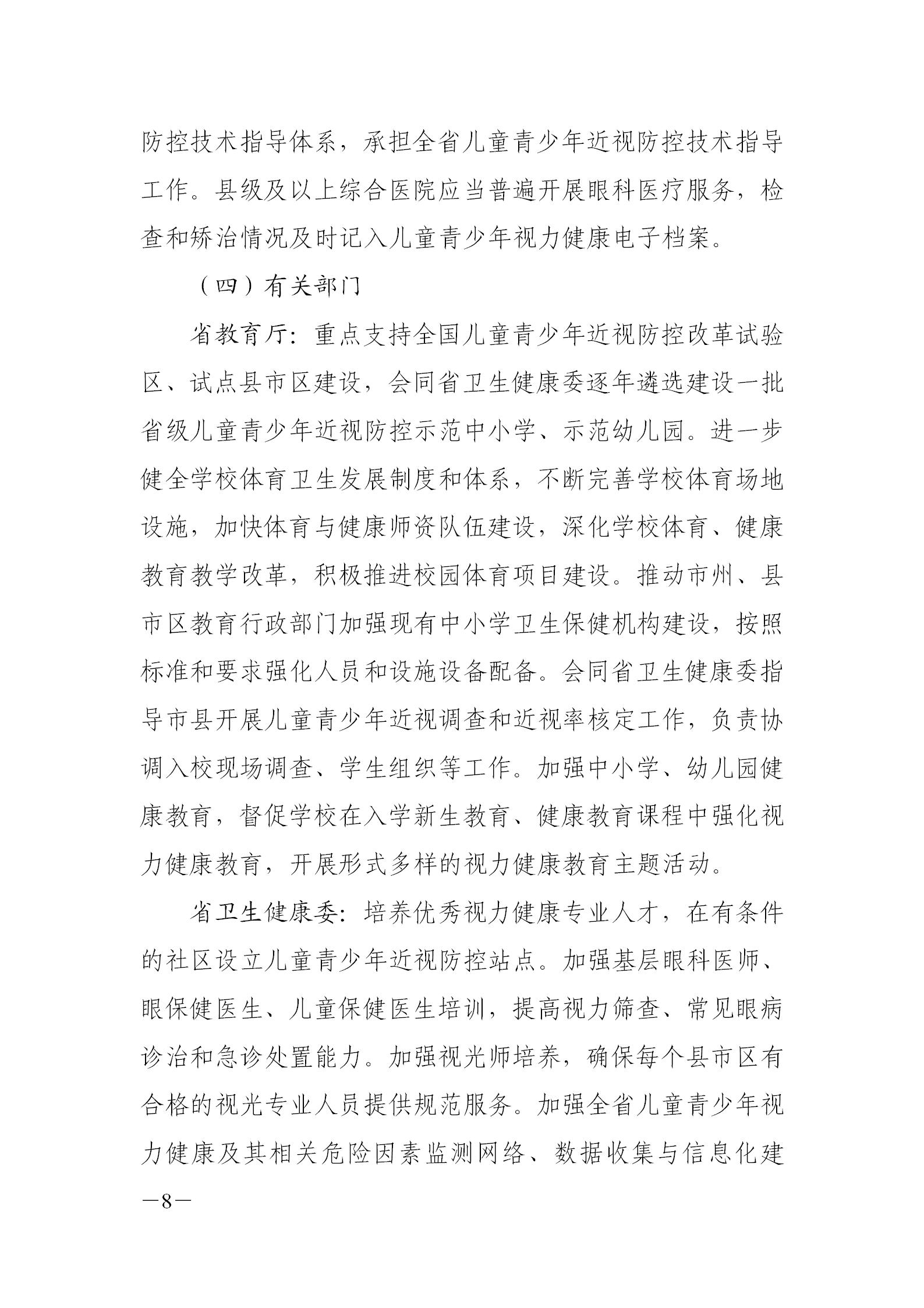 湖南（nán）省關於青少年近視護眼燈光改（gǎi）造（zào）實施方案