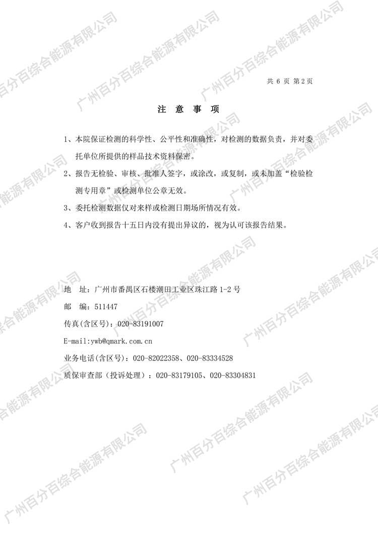 黃埔區科學城小學教室護眼照明工程改造檢驗報告（gào）-2