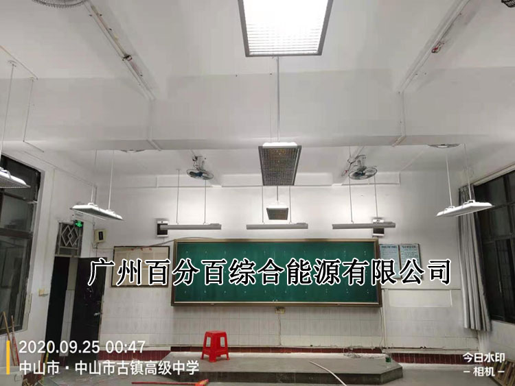 中山（shān）市古鎮高級中學教室燈改造案例-1